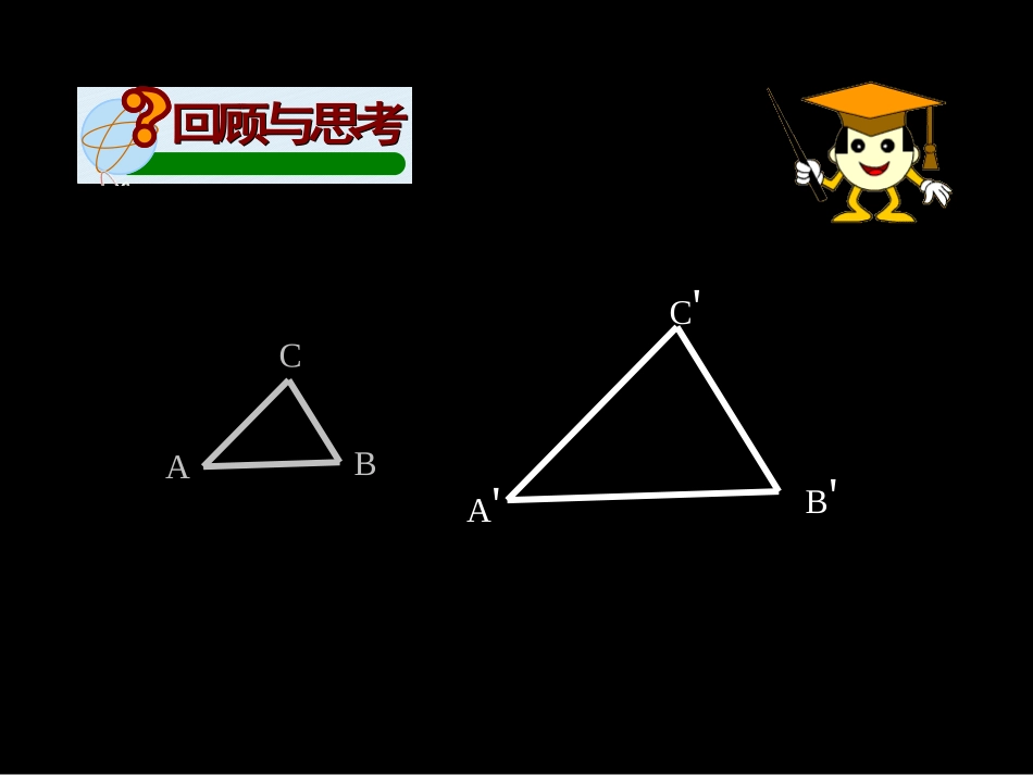 复习课：相似三角形的判定与性质_第3页