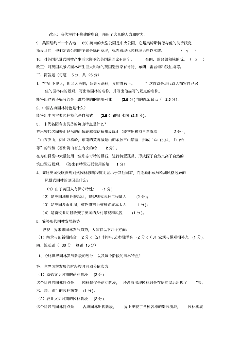 中外园林史题库有答案_第2页