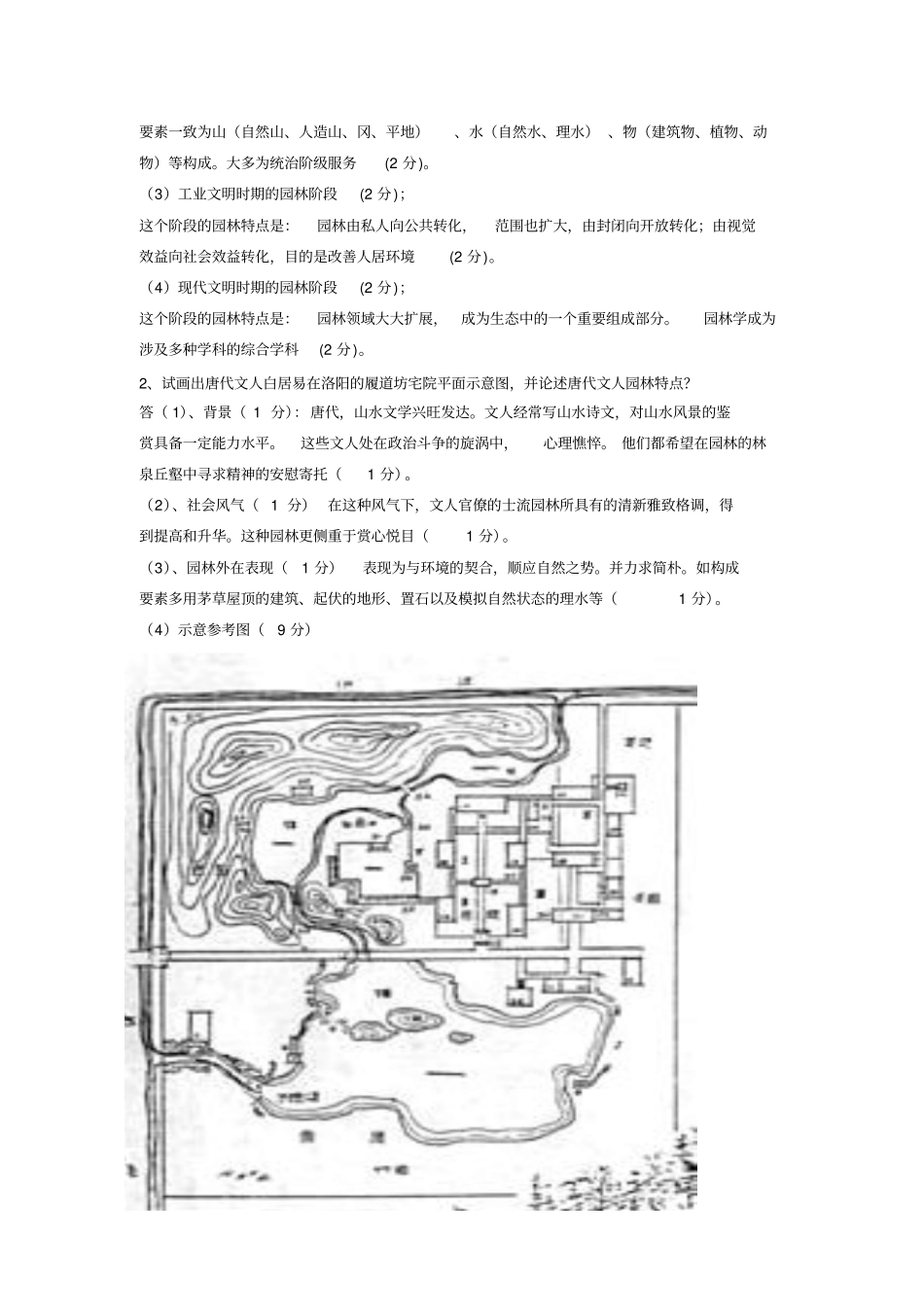 中外园林史题库有答案_第3页