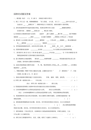 中外园林史题库有答案