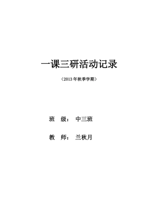 一课三研（兰秋月