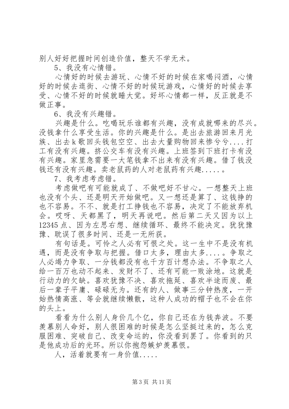 成功人士演讲稿最新_第3页