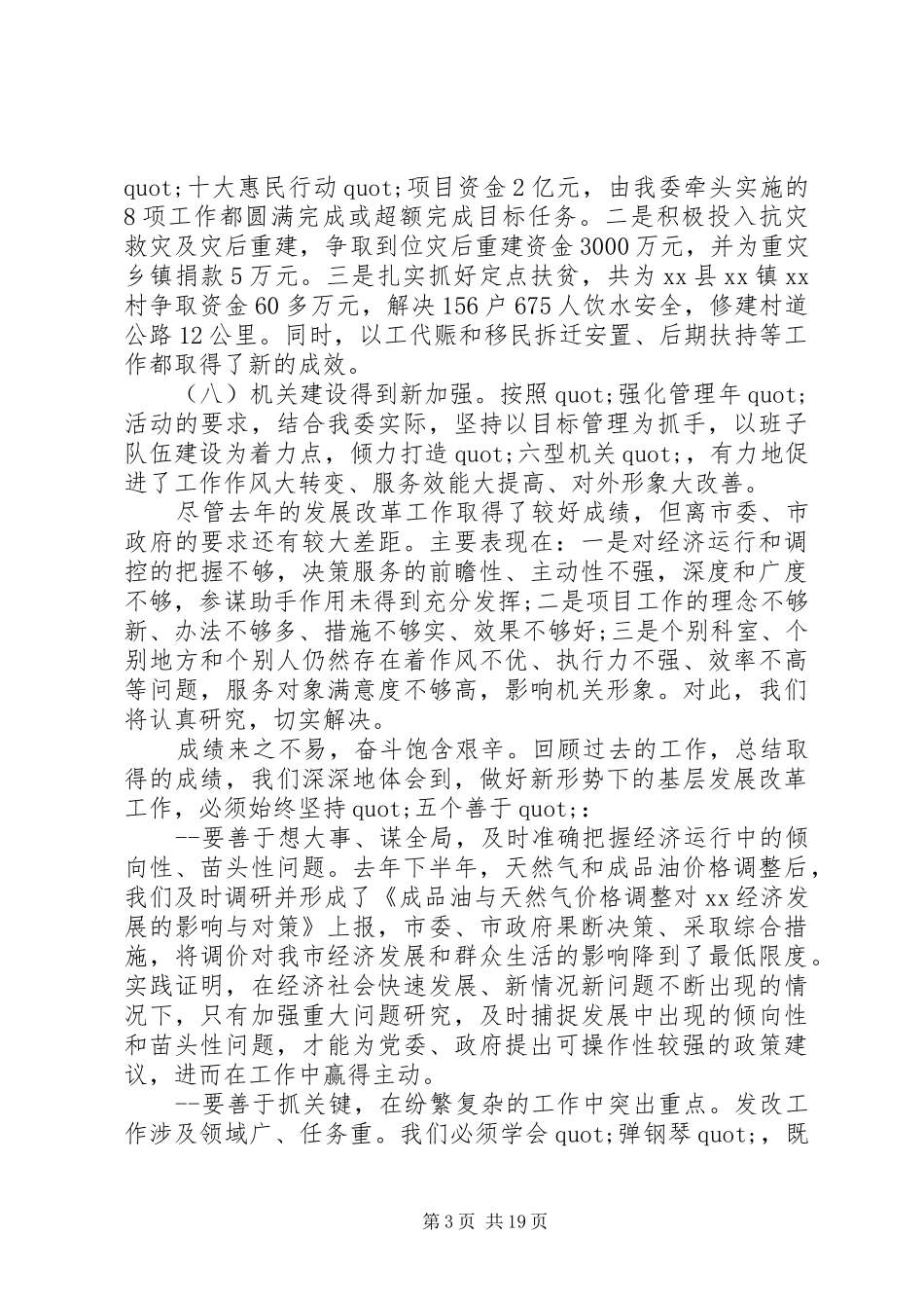 发展改革工作会议讲话_第3页