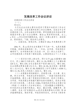 发展改革工作会议讲话