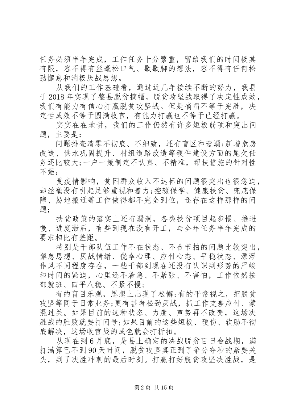 脱贫攻坚“回头看”发言稿_第2页