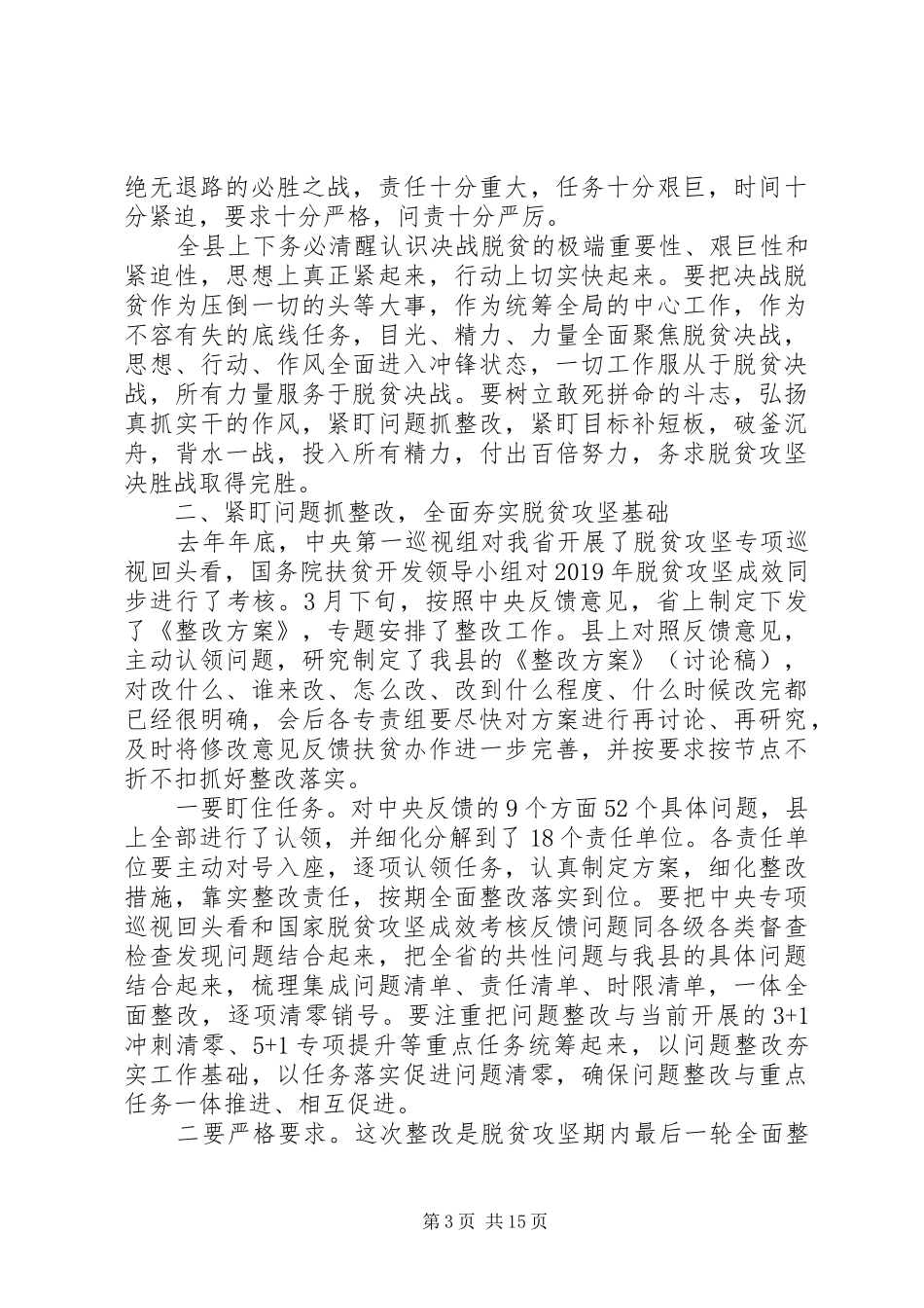 脱贫攻坚“回头看”发言稿_第3页