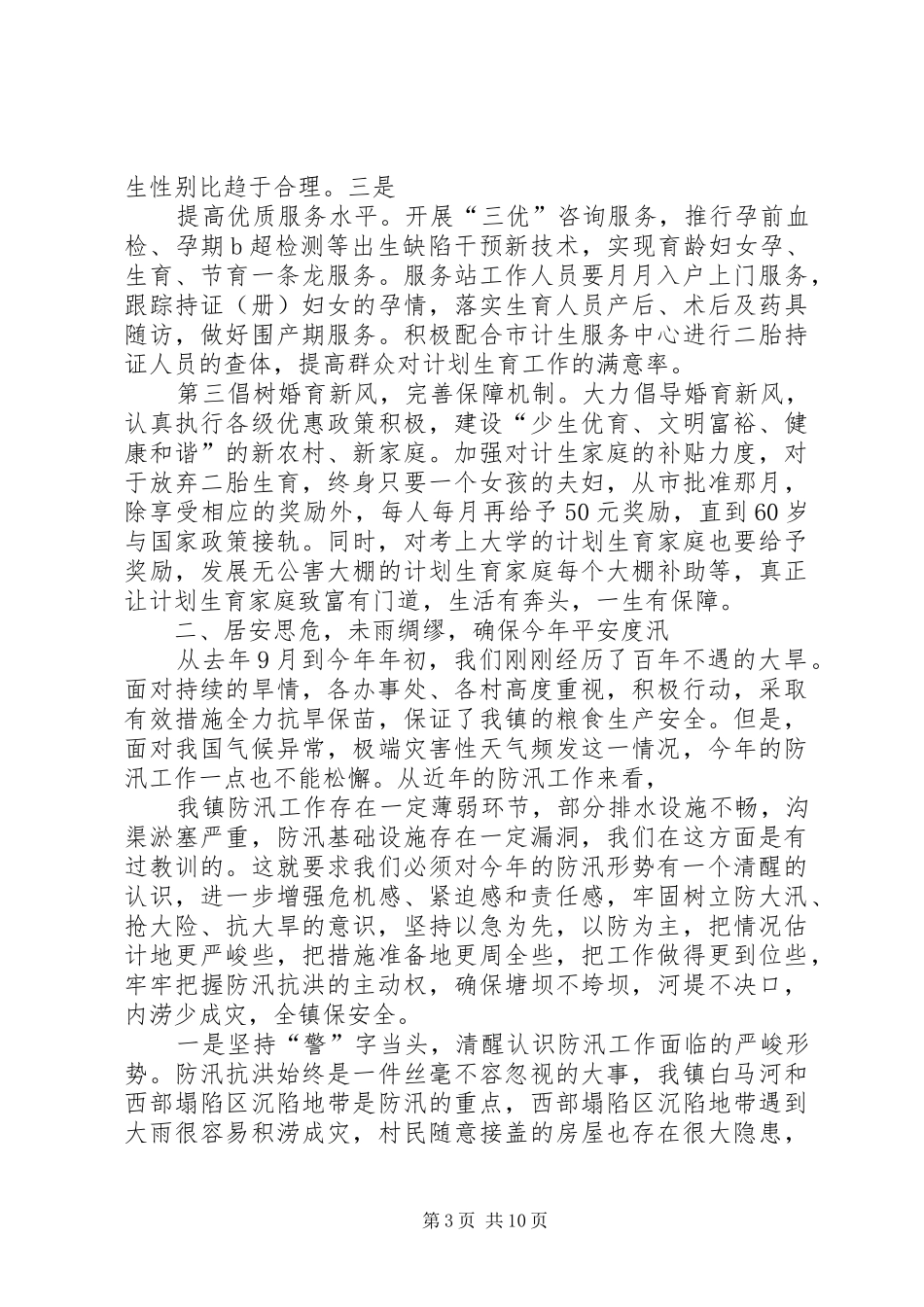 第一篇：计生会议主持词（修改）_第3页