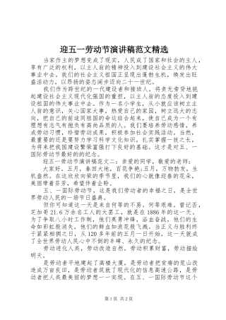 迎五一劳动节演讲稿范文精选