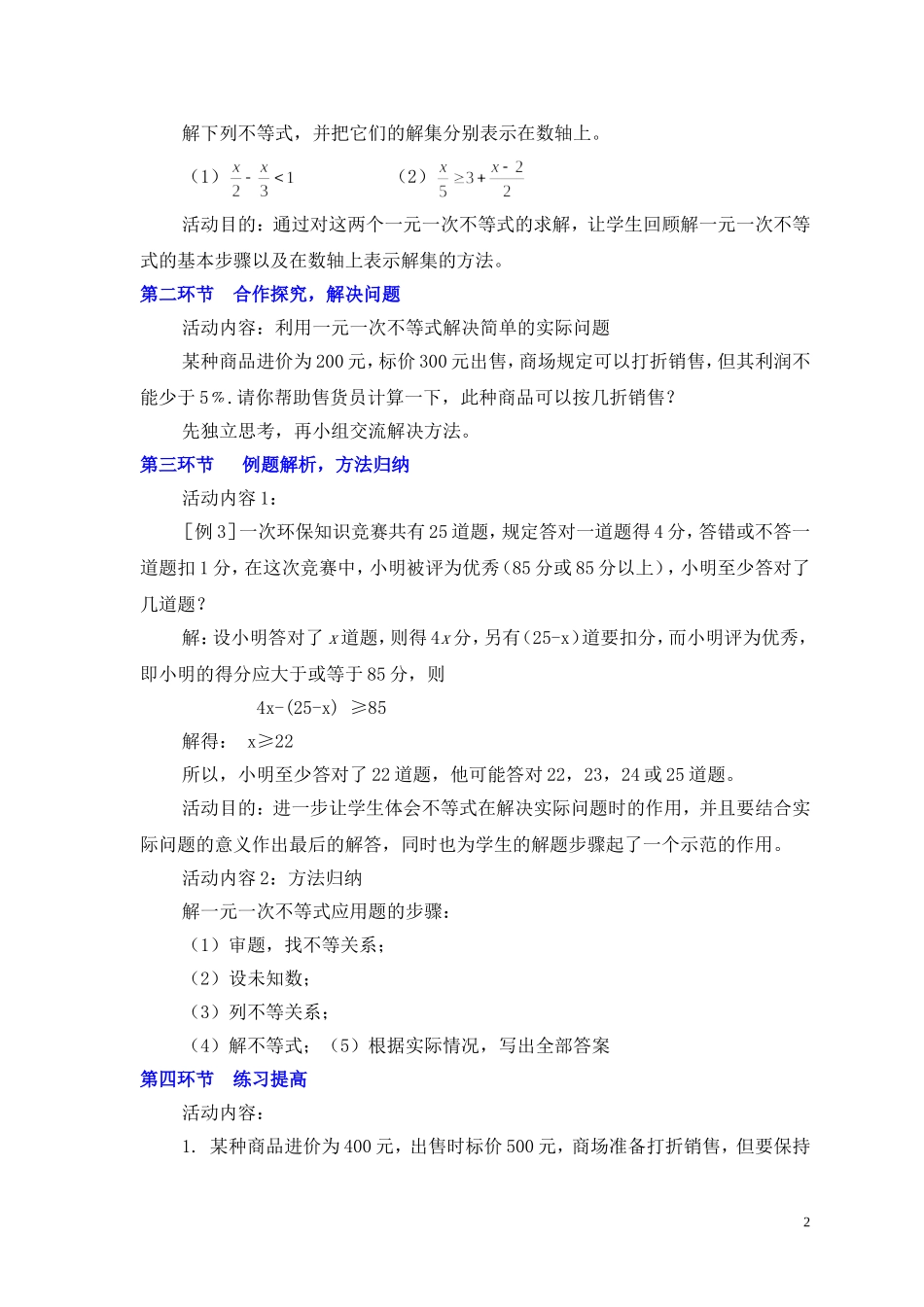 一元一次不等式（二）教案_第2页