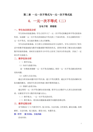 一元一次不等式（二）教案