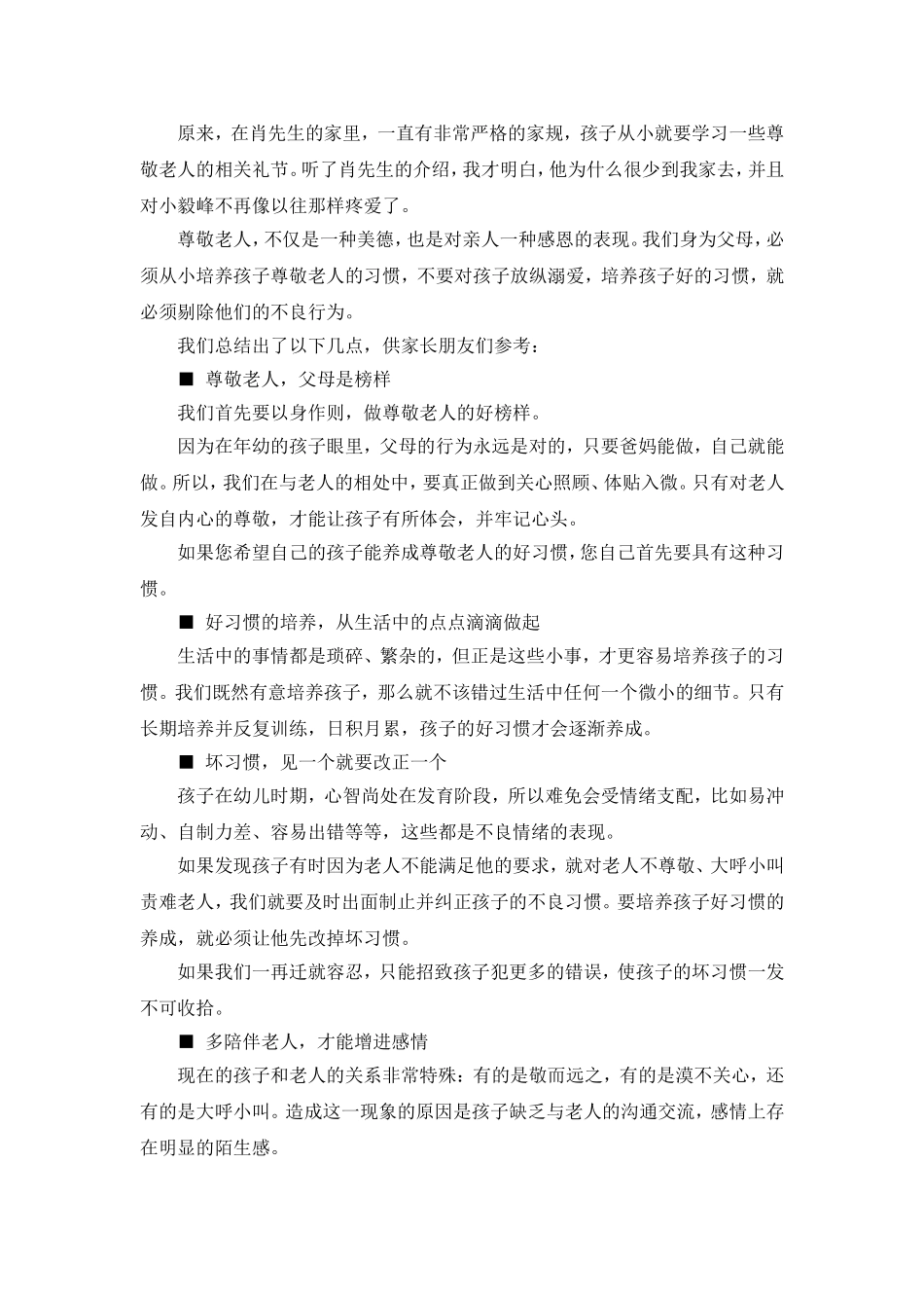 如何教育孩子尊敬老人_第2页