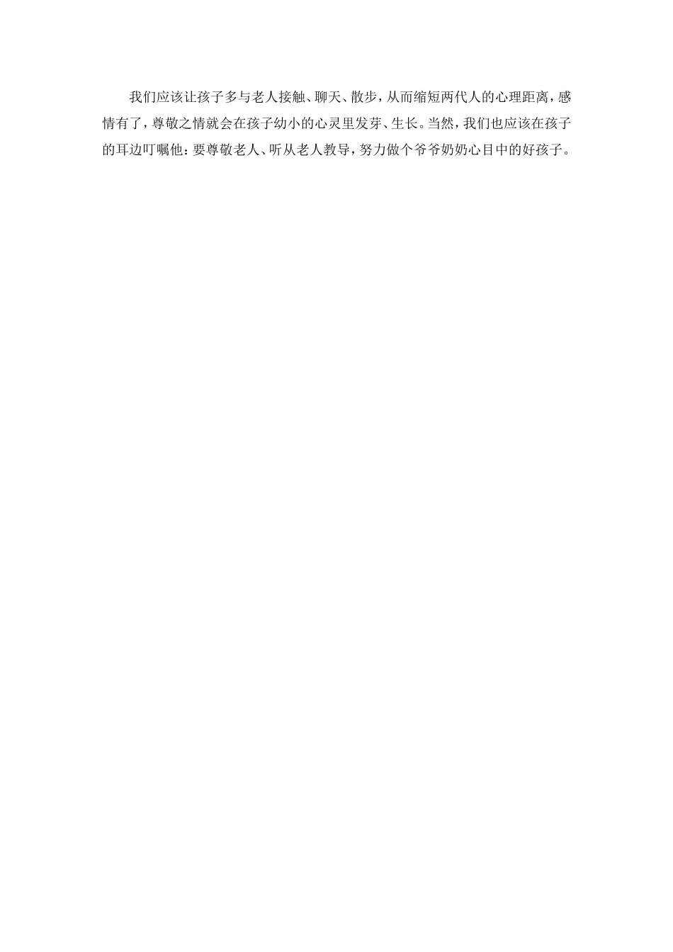 如何教育孩子尊敬老人_第3页