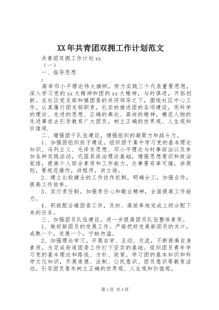 XX年共青团双拥工作计划范文