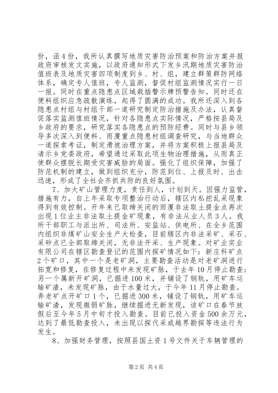 国土所上半年工作总结及计划_1_第2页