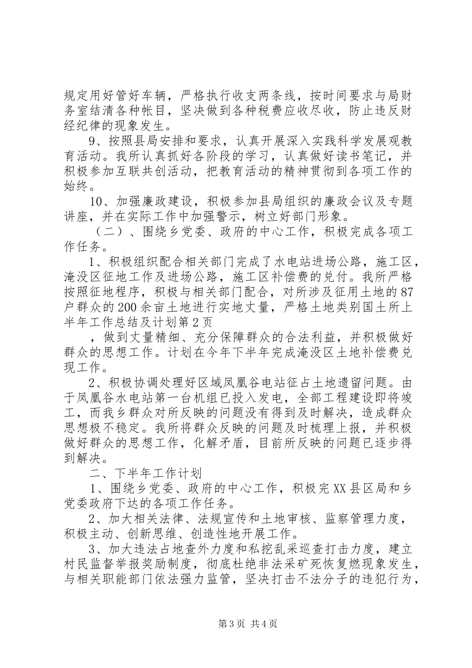 国土所上半年工作总结及计划_1_第3页