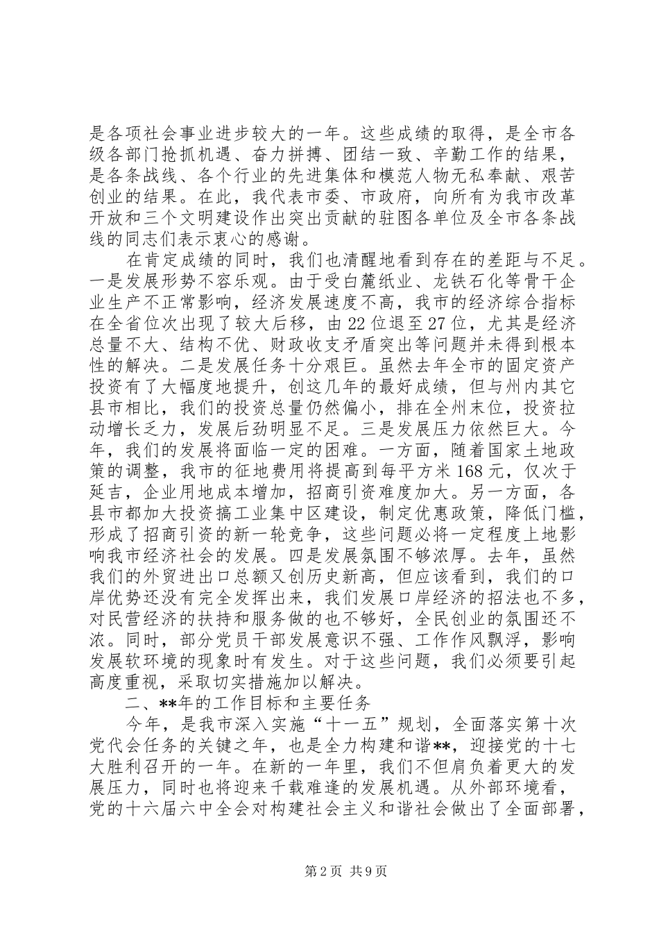全市经济工作会议讲话_第2页