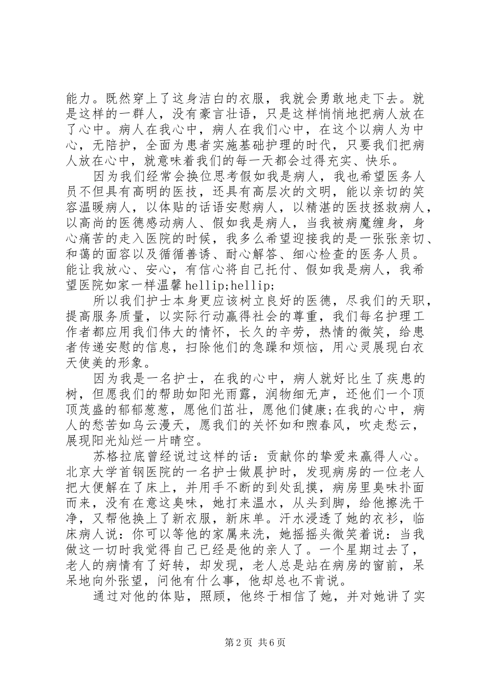 最精彩的演讲稿4篇_第2页