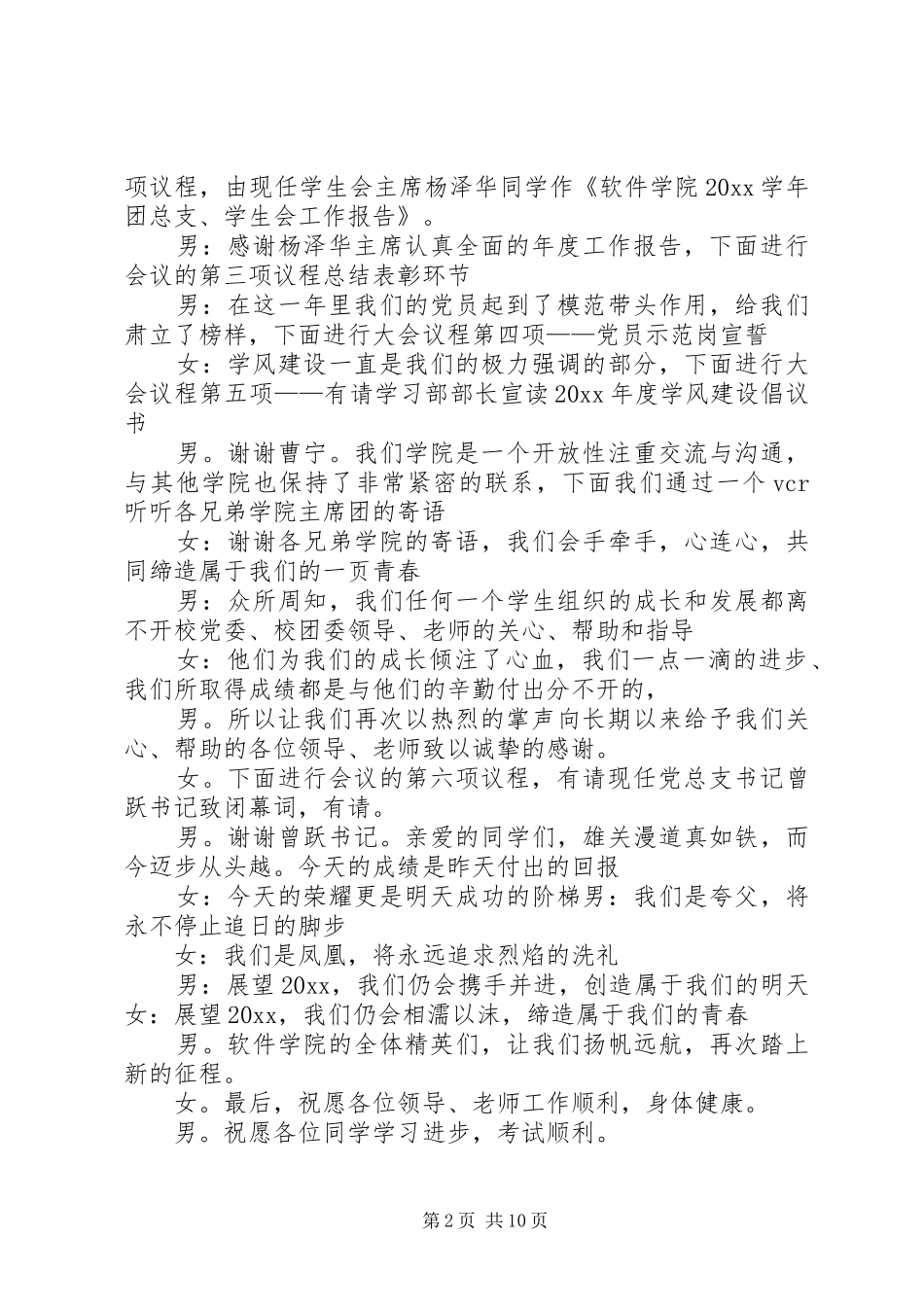 表彰大会主持词优秀_第2页