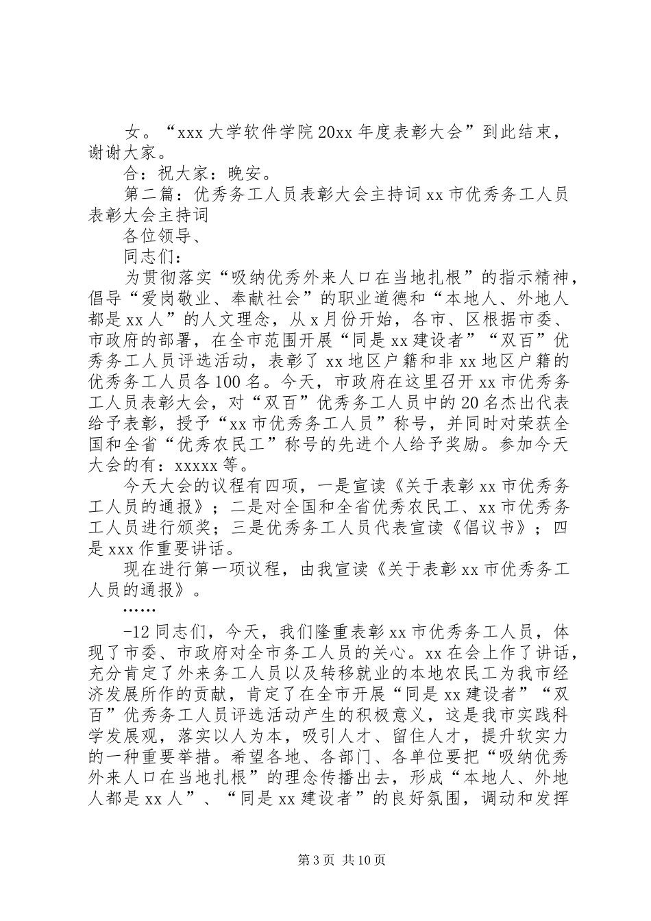 表彰大会主持词优秀_第3页