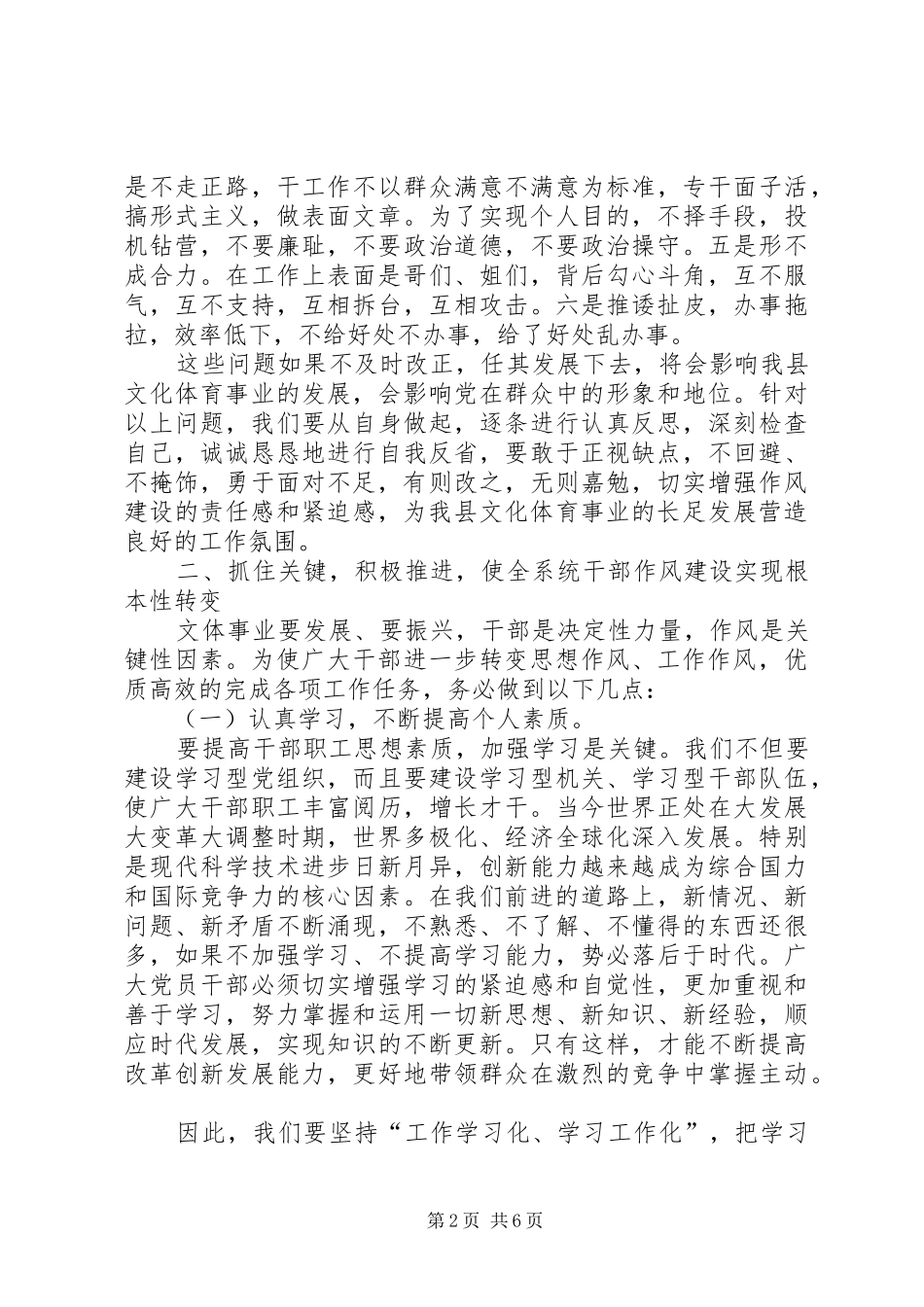 在全县文体系统作风建设活动动员会上的讲话_第2页