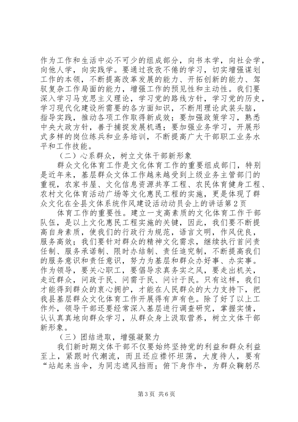 在全县文体系统作风建设活动动员会上的讲话_第3页