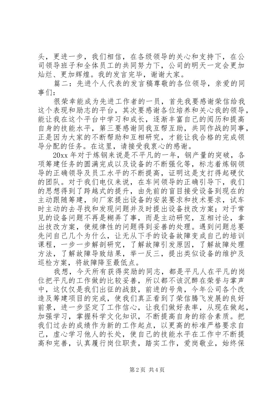 先进个人代表的发言稿_第2页