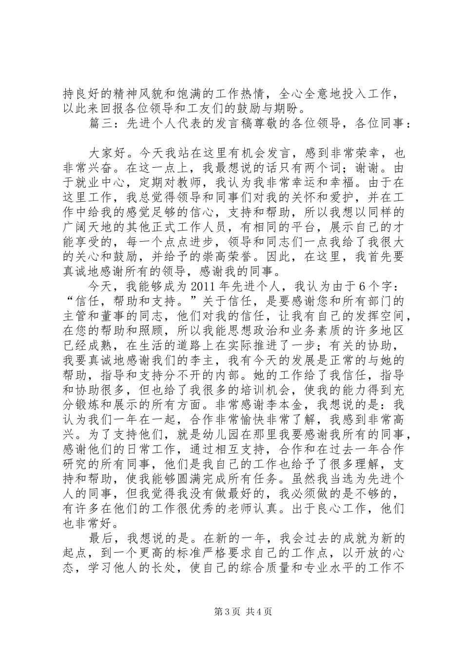 先进个人代表的发言稿_第3页