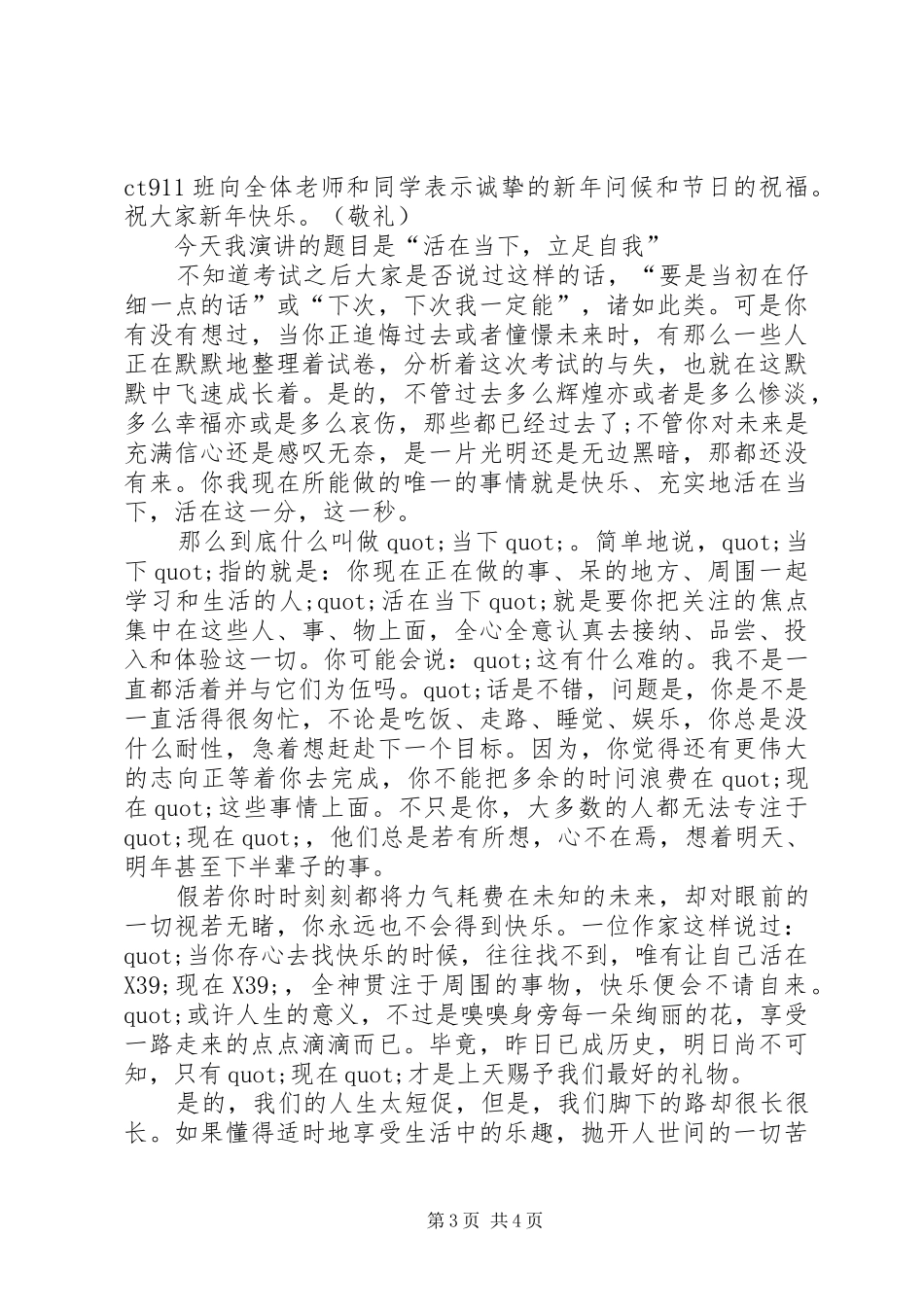 春节晚会演讲稿范文_第3页