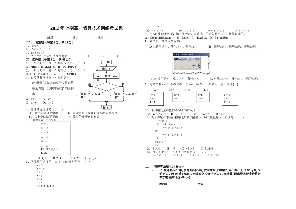 2013年上期高一信息技术期终考试题_第1页