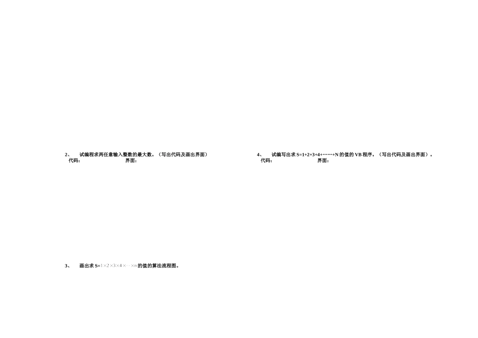 2013年上期高一信息技术期终考试题_第2页