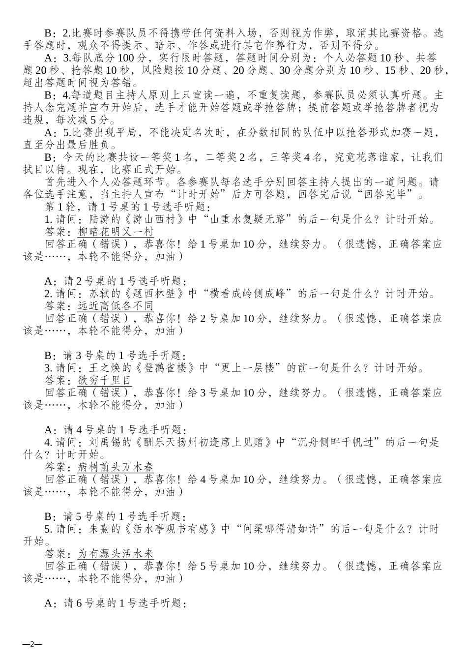 诗词竞赛主持词_第2页