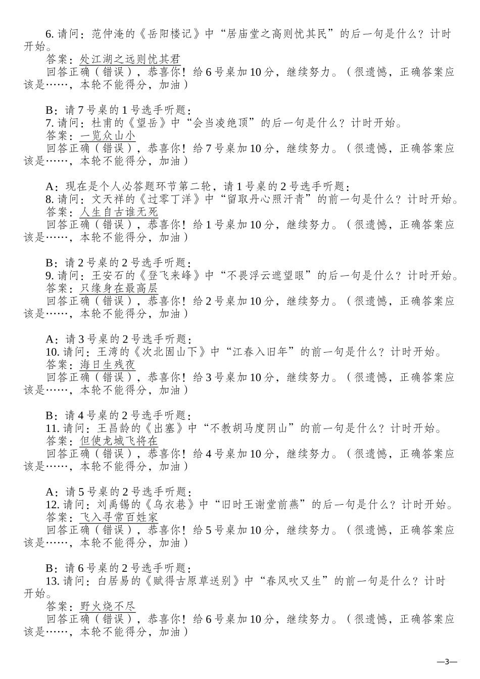 诗词竞赛主持词_第3页