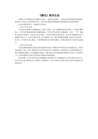 《樱花》教学反思