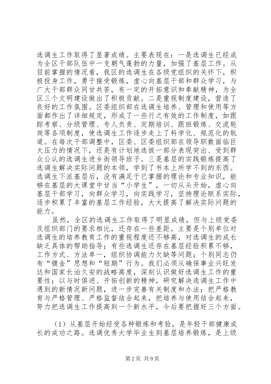 全区选调生座谈会讲话_第2页