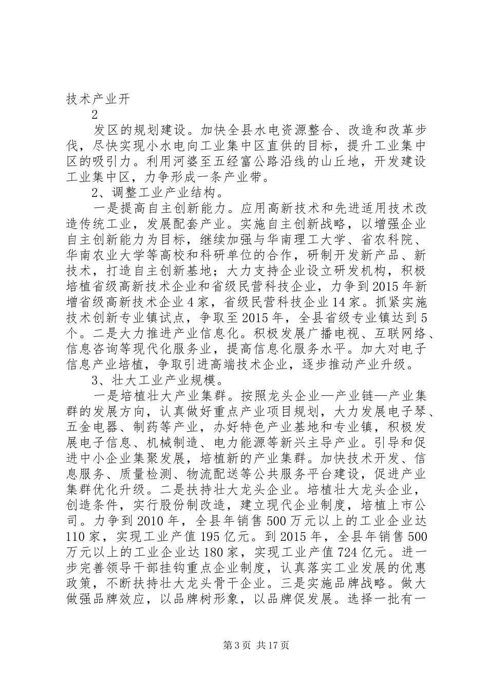 XX县区XX年XX年经济和社会发展规划_第3页