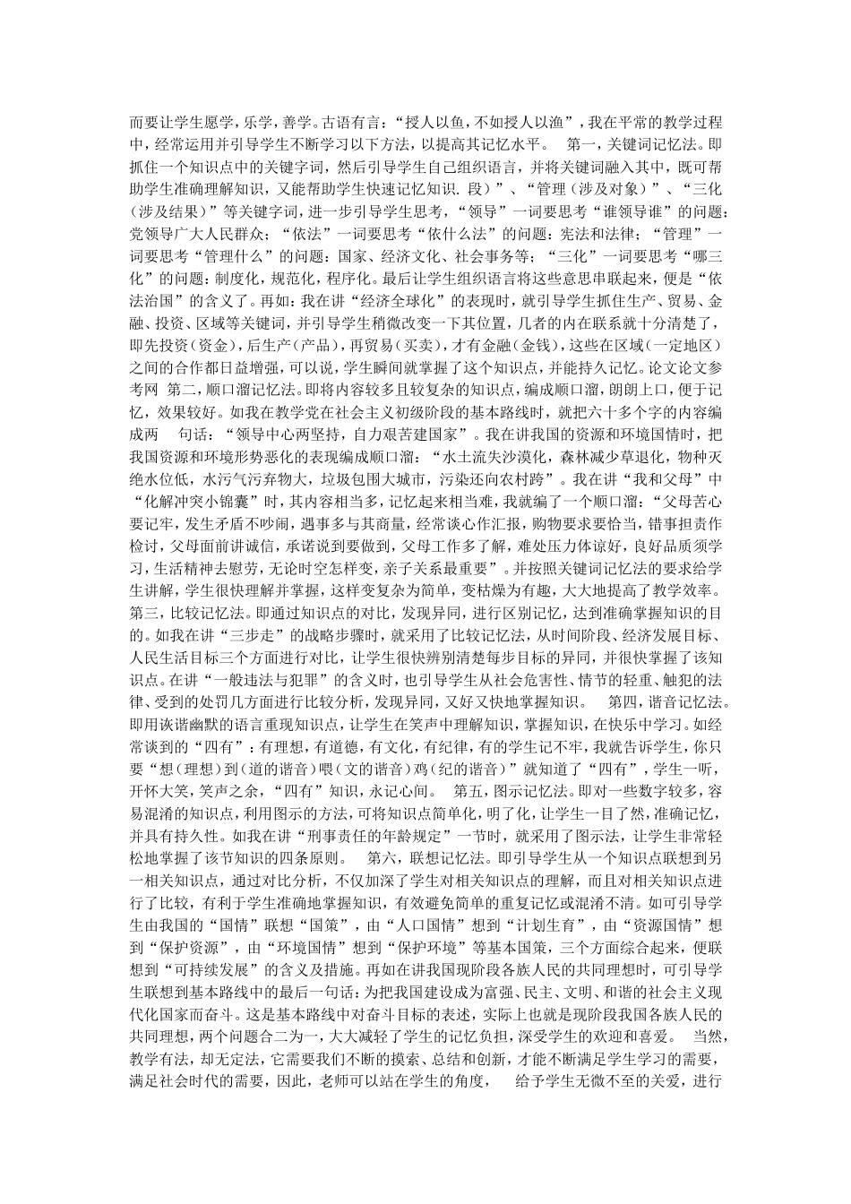 如何提高学生思品知识的记忆能力_第2页