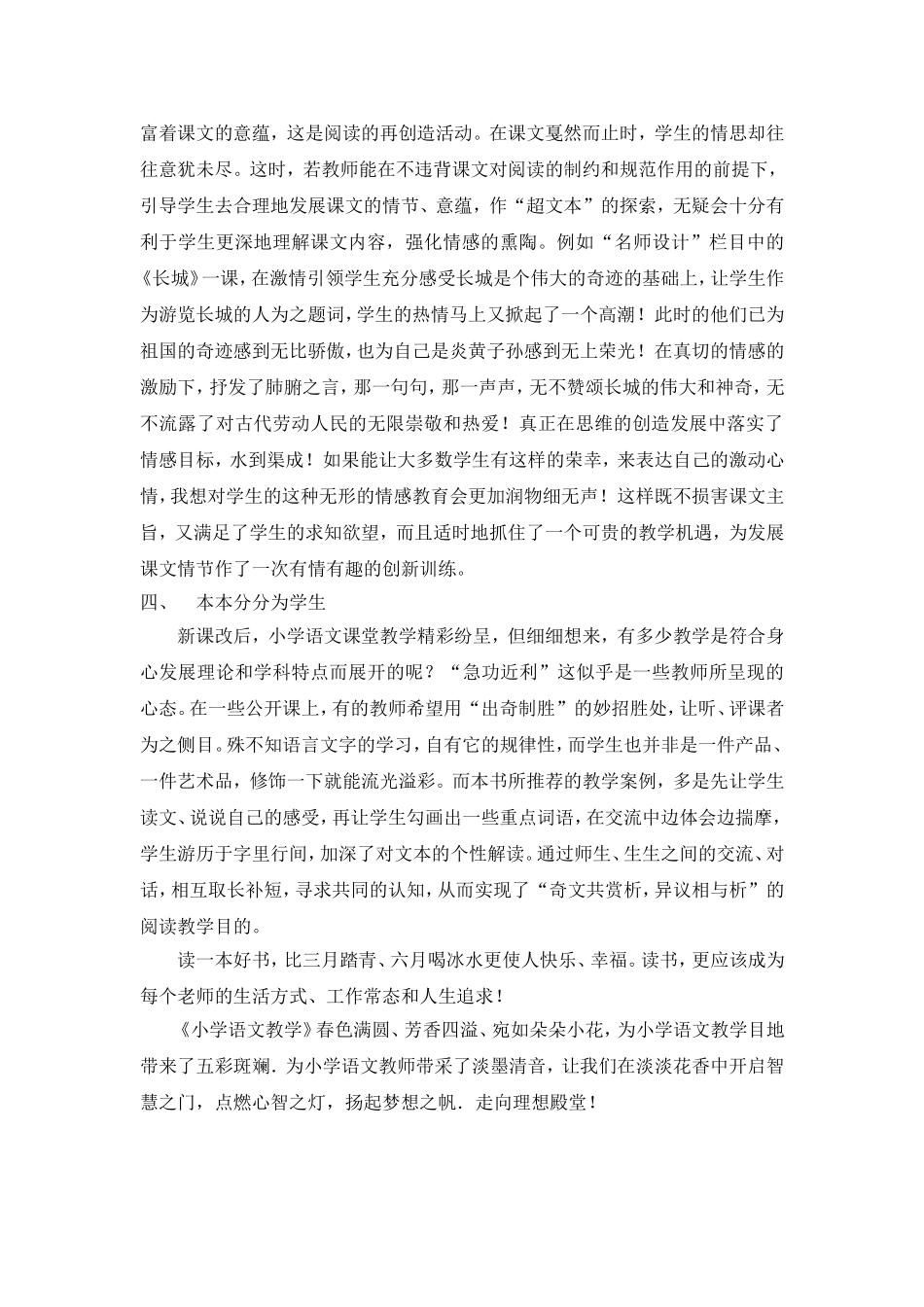 《小学语文教学》读后感_第2页
