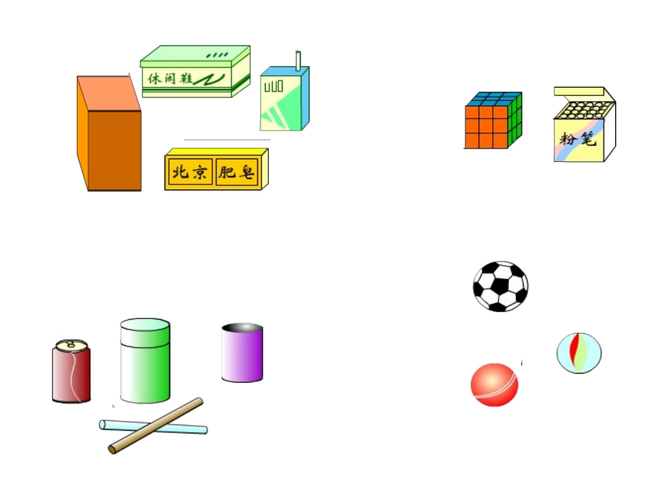 认识物体和图形_第3页