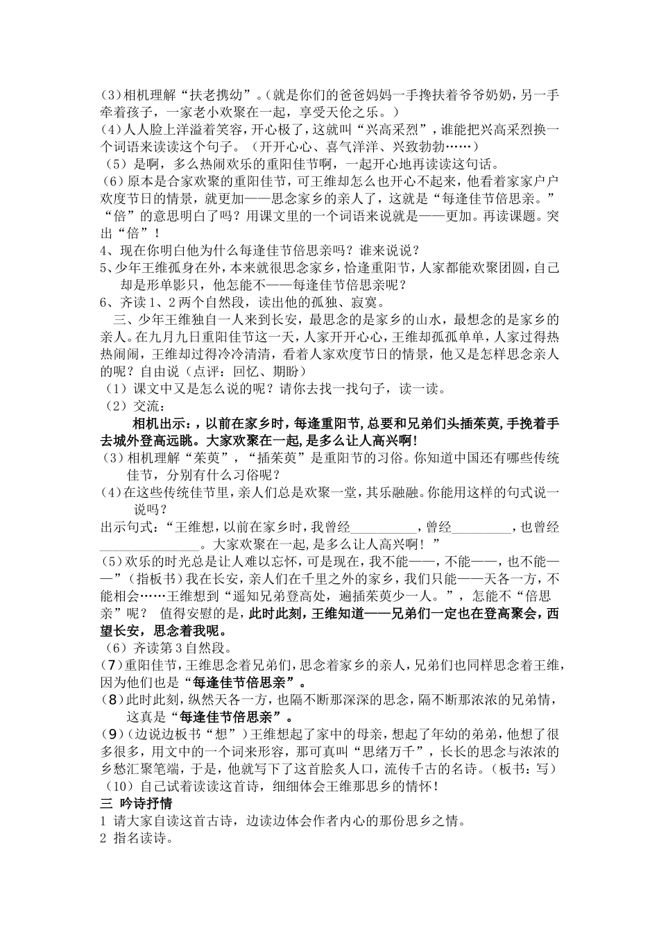 每逢佳节倍思亲_第2页