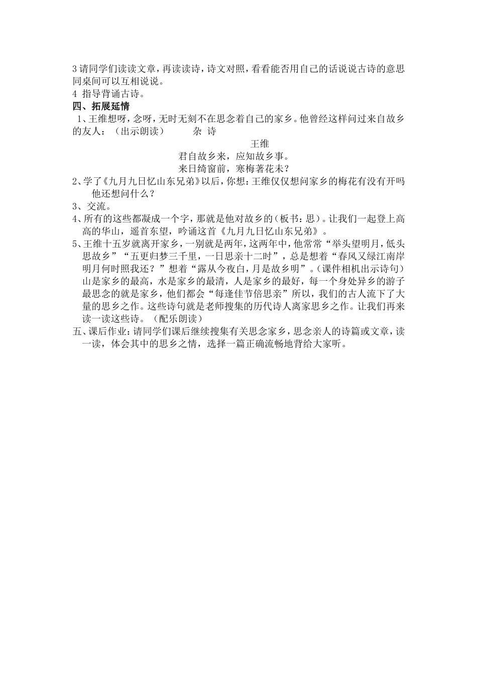 每逢佳节倍思亲_第3页