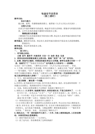 每逢佳节倍思亲