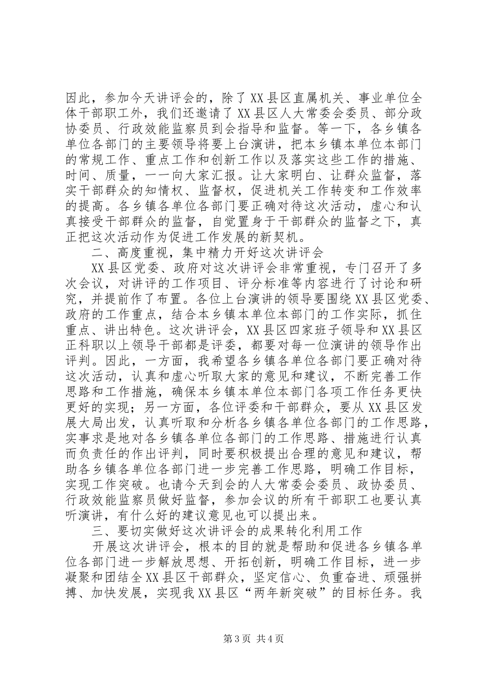 新突破目标工作讲评会讲话_第3页