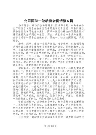 公司两学一做动员会讲话稿6篇