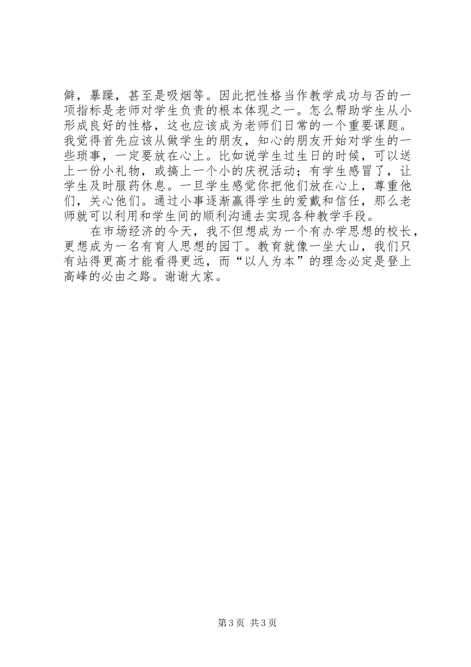 学校校长以人为本演讲稿_第3页