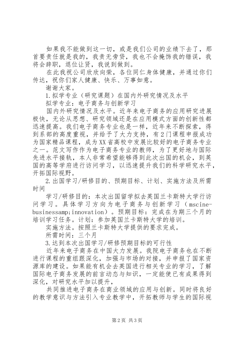 企业领导就职讲话稿_第2页