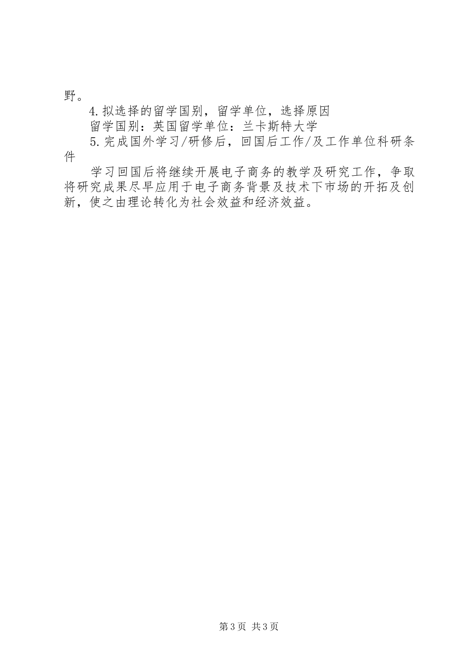 企业领导就职讲话稿_第3页