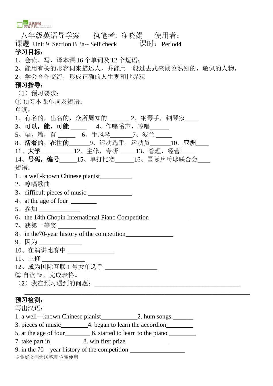 八年级英语导学案unit9(4)_第1页
