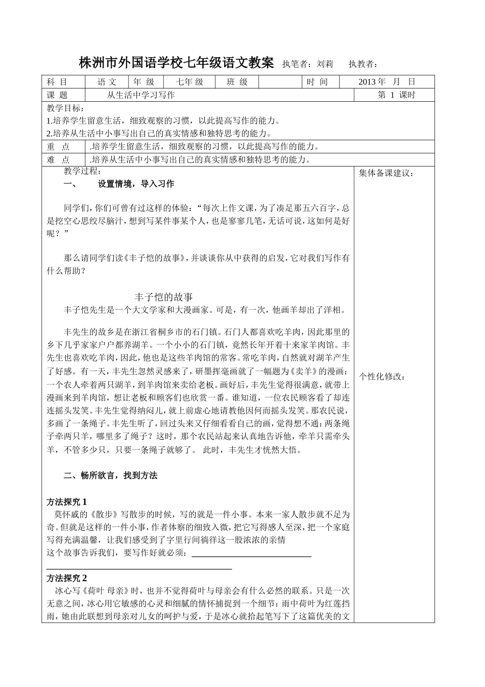 从生活中学习写作教案_第1页