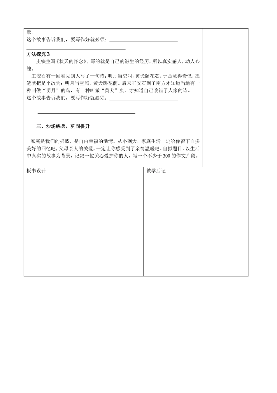 从生活中学习写作教案_第2页