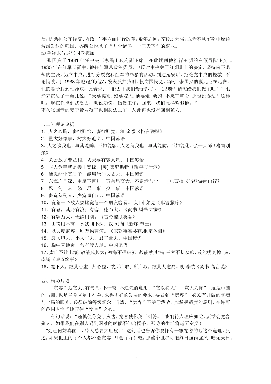 并列式作文宽容_第2页